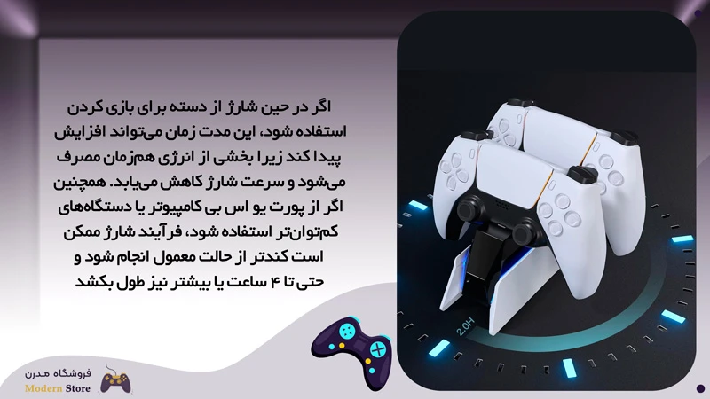 مدت زمان شارژ شدن کامی دسته PS5