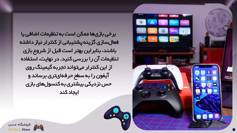 نحوه اتصال کنترلر PS5 به آیفون (iOS) به صورت کامل