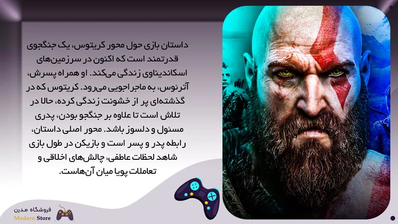 داستان بازی God of war (خدای جنگ)