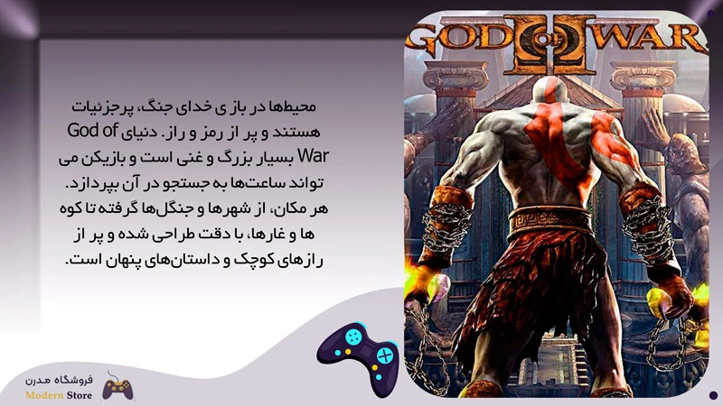 دنیای بازی God of war (خدای جنگ)