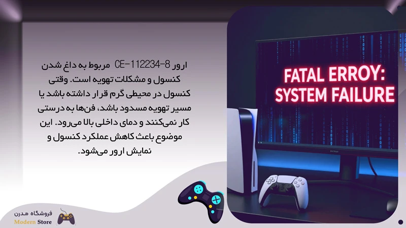 ارور CE-112234-8