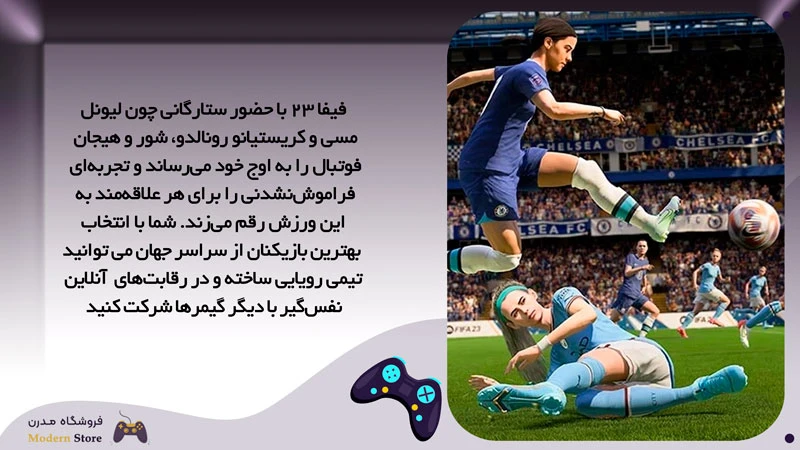 فیفا 23 از بازی های ورزشی ps5