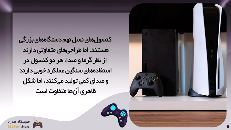 ظاهر ایکس باکس بهتر است یا پلی استیشن ۵