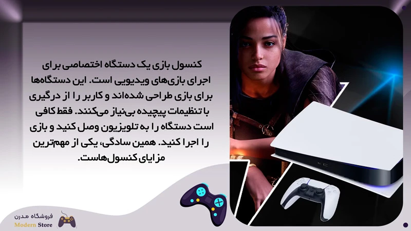 ویژگی های کنسول بازی